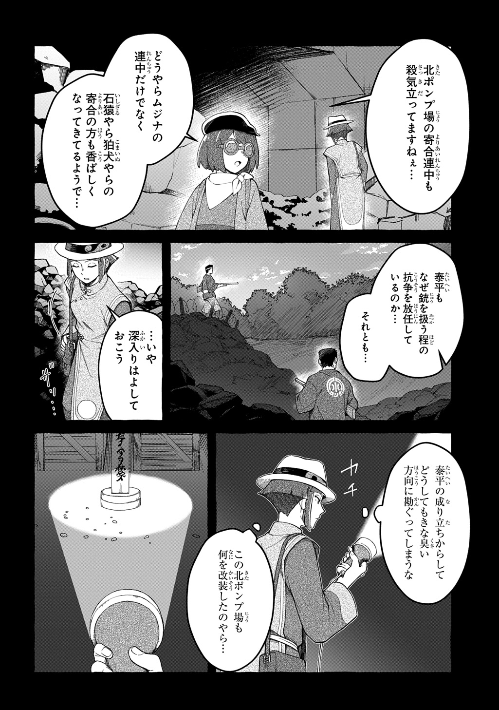 Kurameru Kagari - Chapter 6 - Page 4